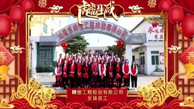 杭州方平房地产项目管理有限公司全体员工给您拜年啦！